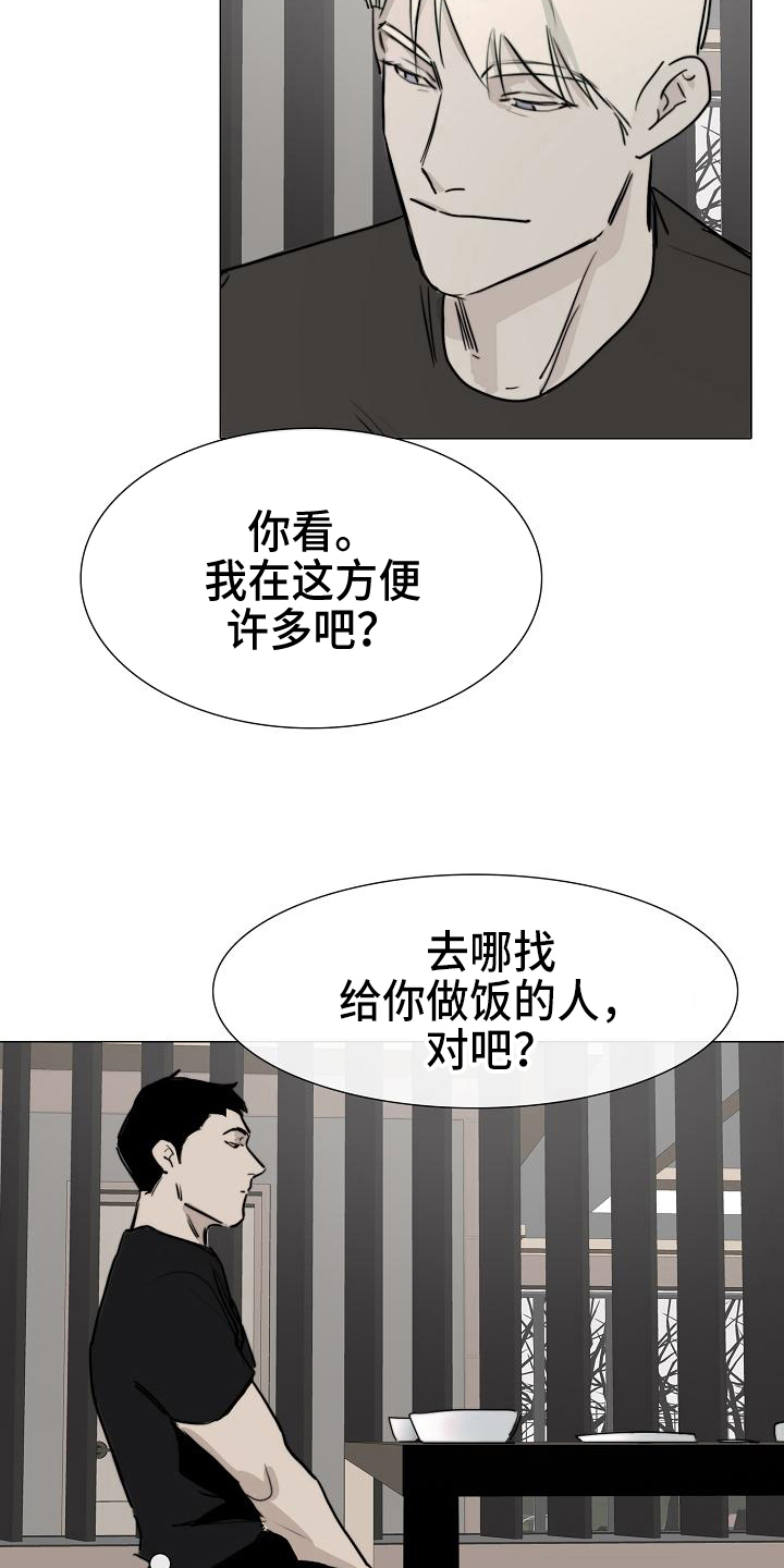罪恶的快乐漫画,第12章：道具2图