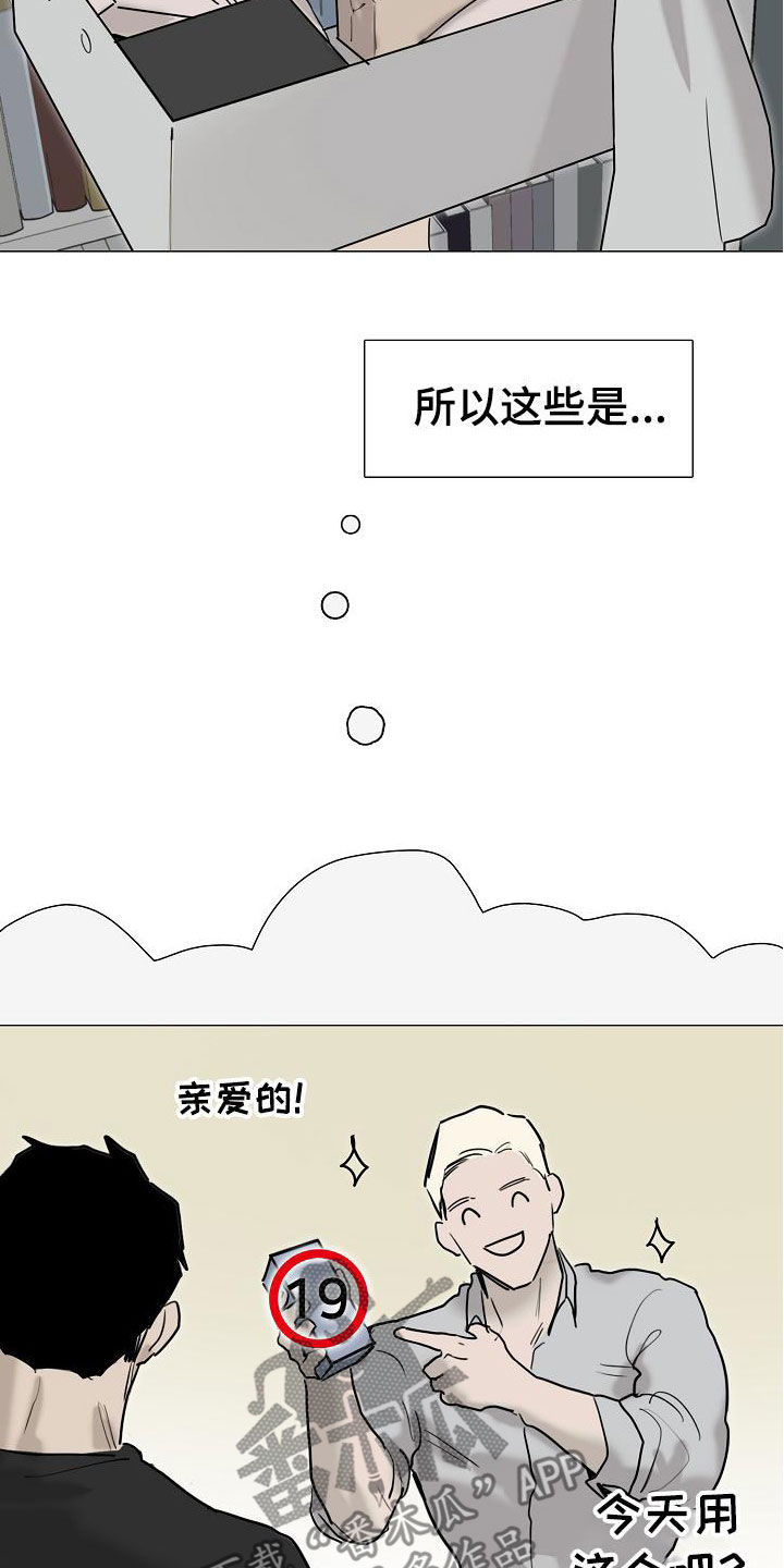 罪恶的快乐漫画,第16章：没用的东西1图