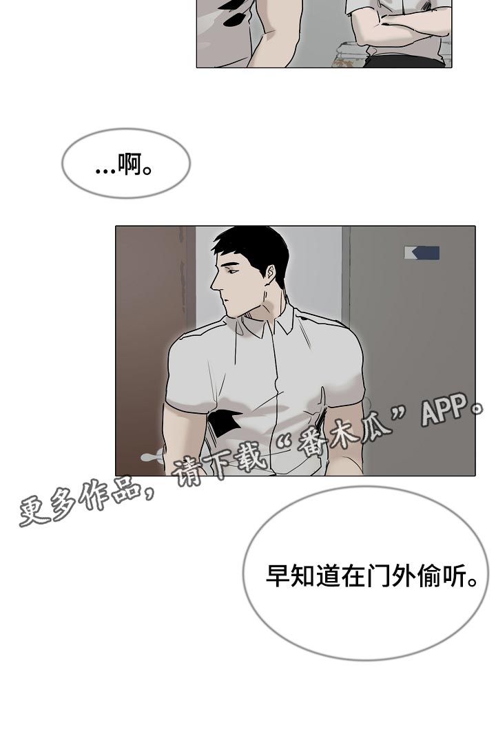 罪恶的快乐漫画,第25章：早知道偷听了 1图