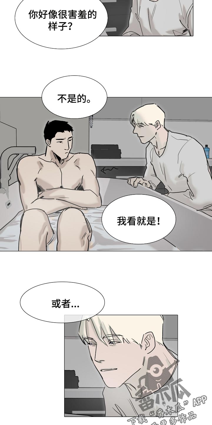 罪恶的快乐漫画,第24章：清空大脑1图