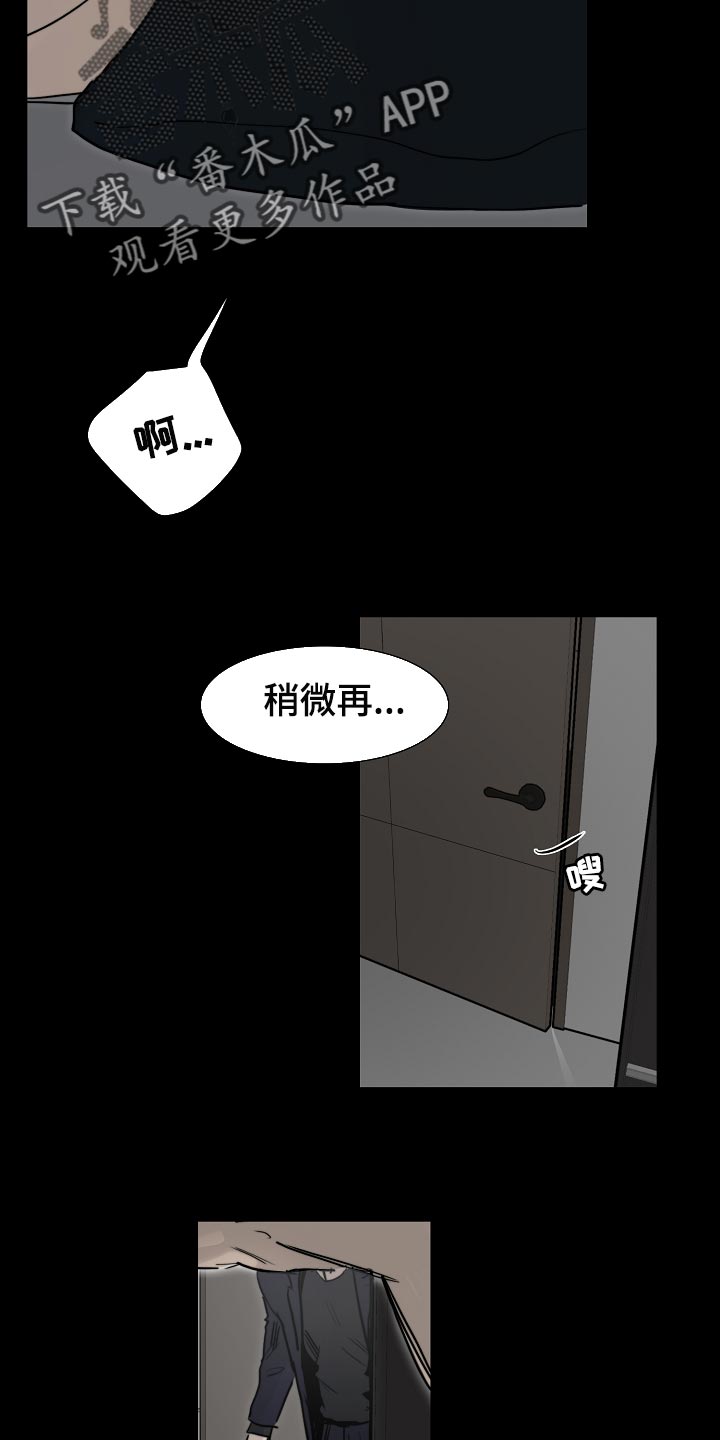 罪恶的快乐漫画,第18章：自作主张1图