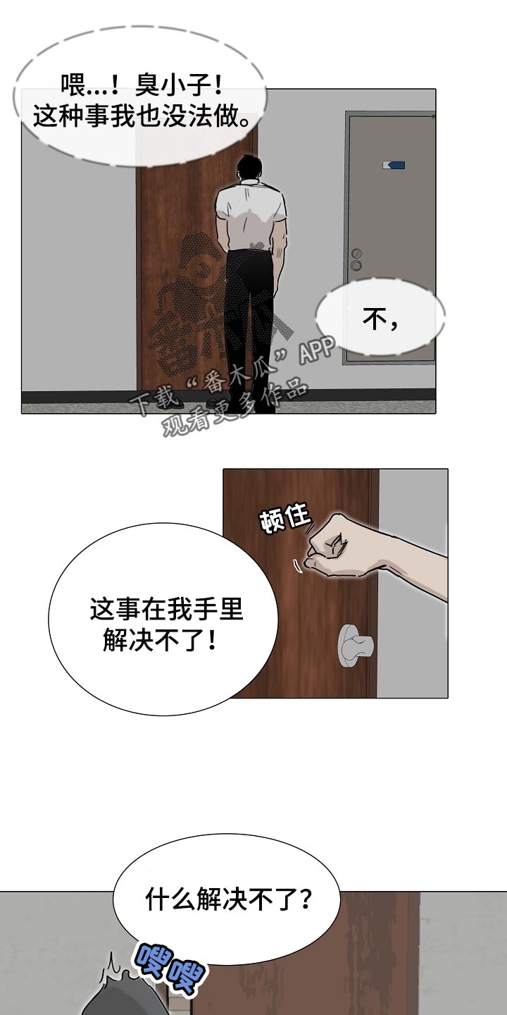 罪恶的快乐漫画,第25章：早知道偷听了 2图