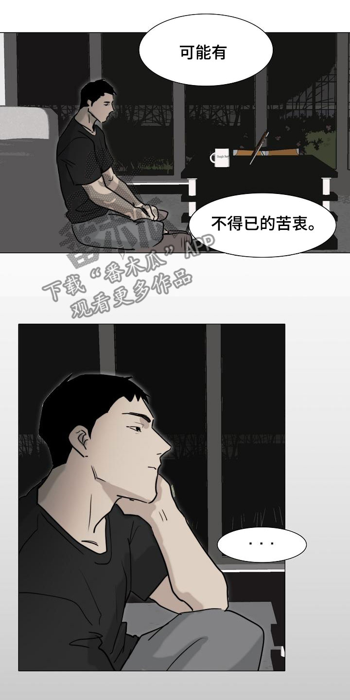 罪恶的快乐漫画,第15章：搜查2图