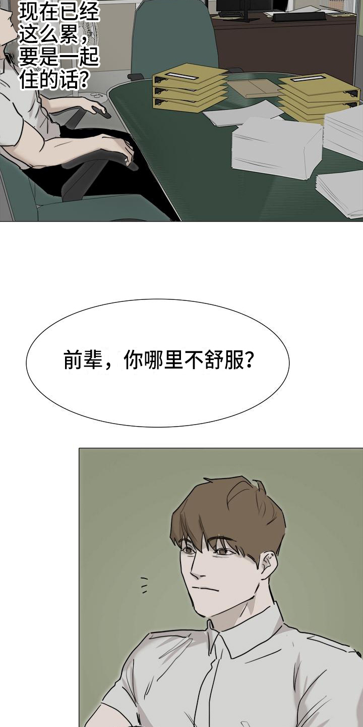 罪恶的快乐漫画,第11章：疲劳1图