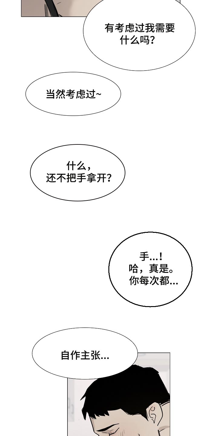 罪恶的快乐漫画,第23章：我要你回答1图