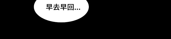 罪恶的快乐漫画,第30章：早去早回1图