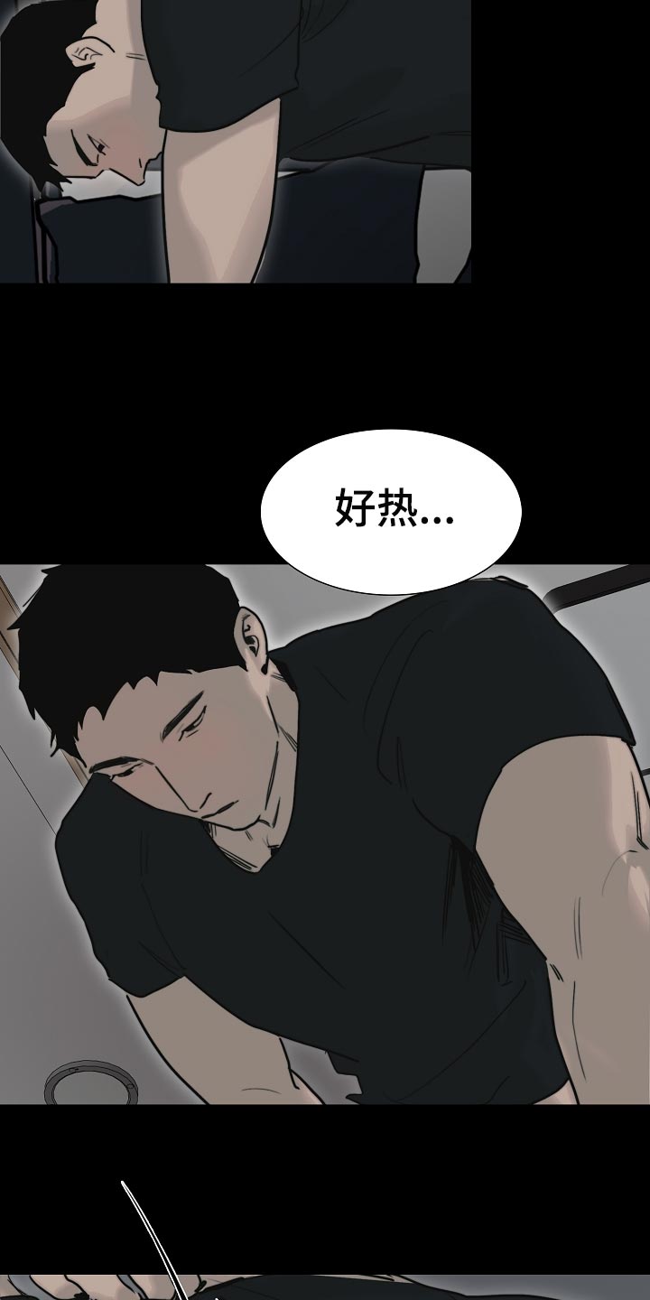 罪恶的快乐漫画,第18章：自作主张2图