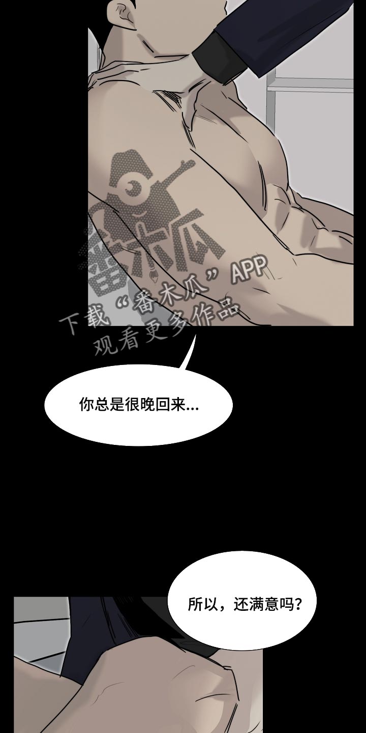 罪恶的快乐漫画,第18章：自作主张2图