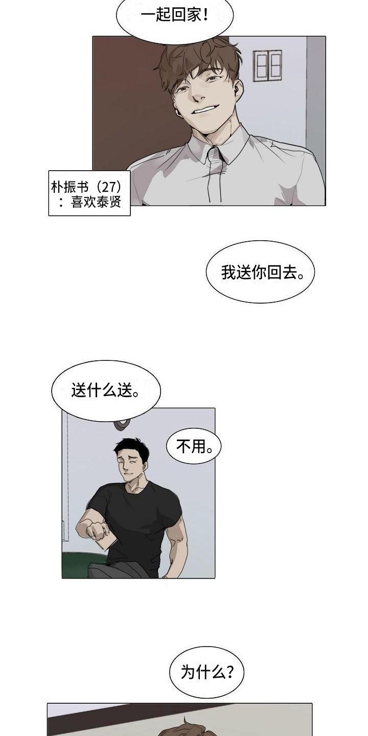 罪恶的快乐漫画,第3章：没意思2图
