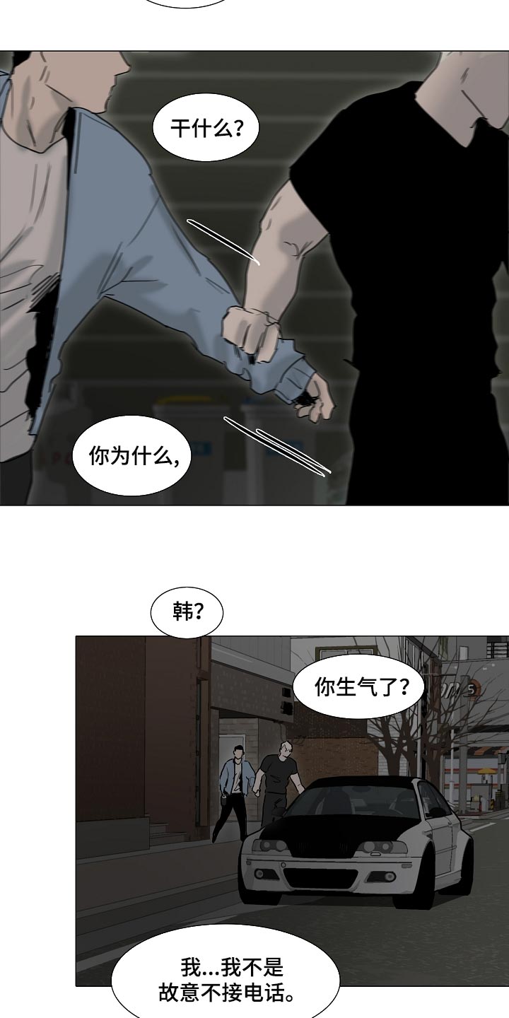 罪恶的快乐漫画,第28章：生气1图