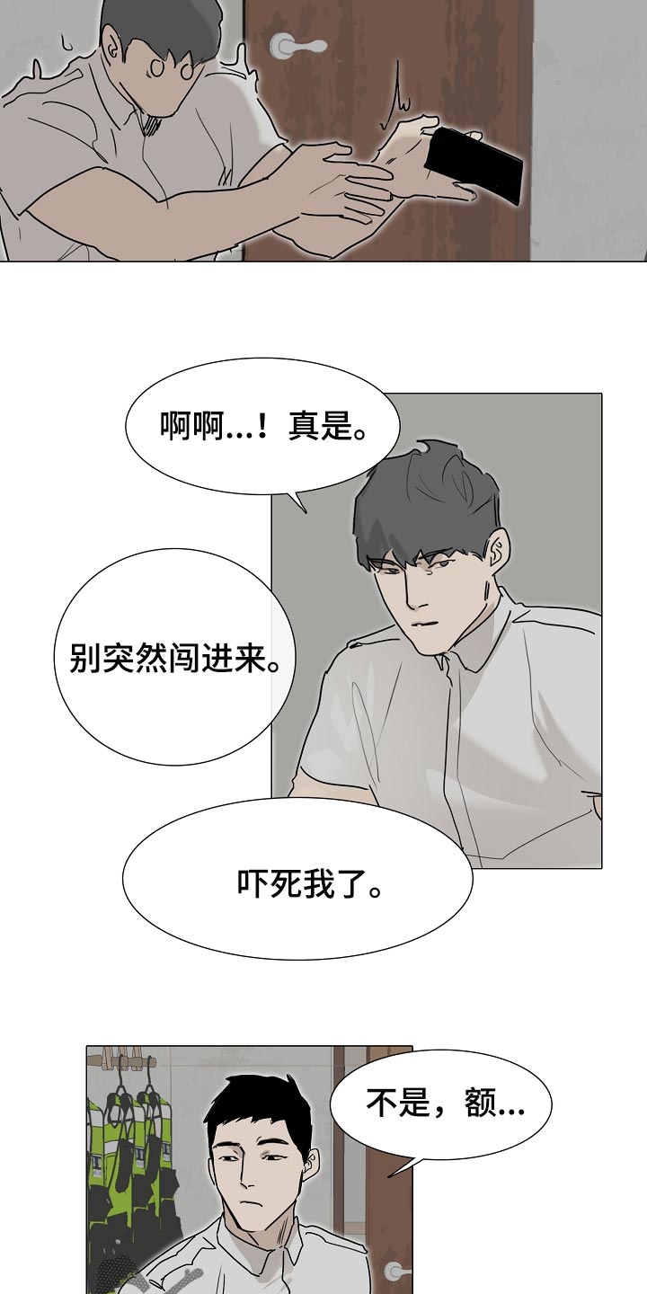 罪恶的快乐漫画,第25章：早知道偷听了 1图