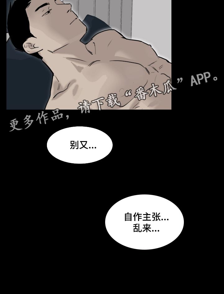 罪恶的快乐漫画,第18章：自作主张2图