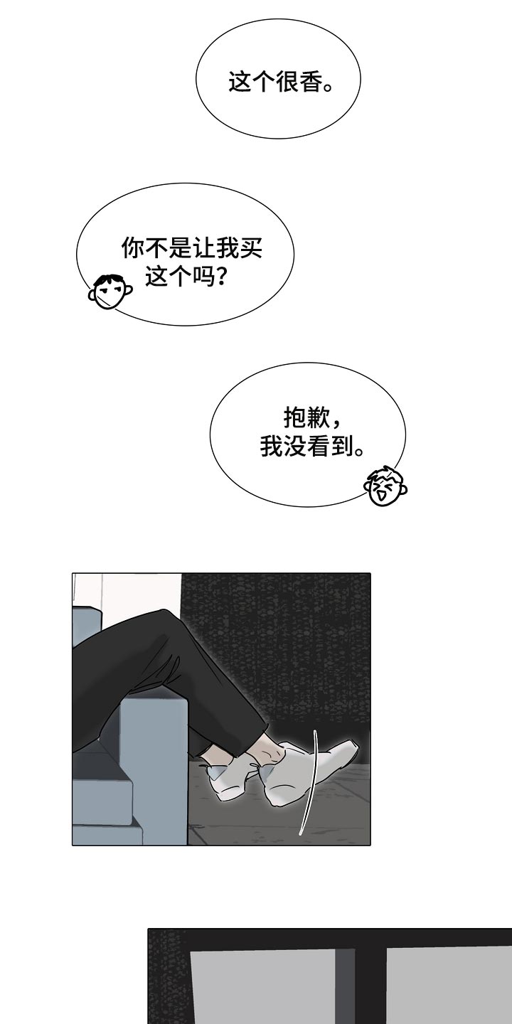 罪恶的快乐漫画,第24章：清空大脑2图