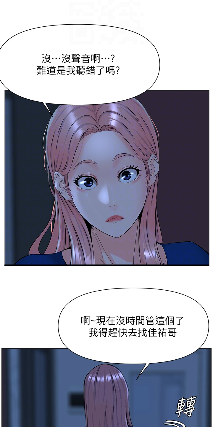 网红邻居漫画,第34章：没在家1图