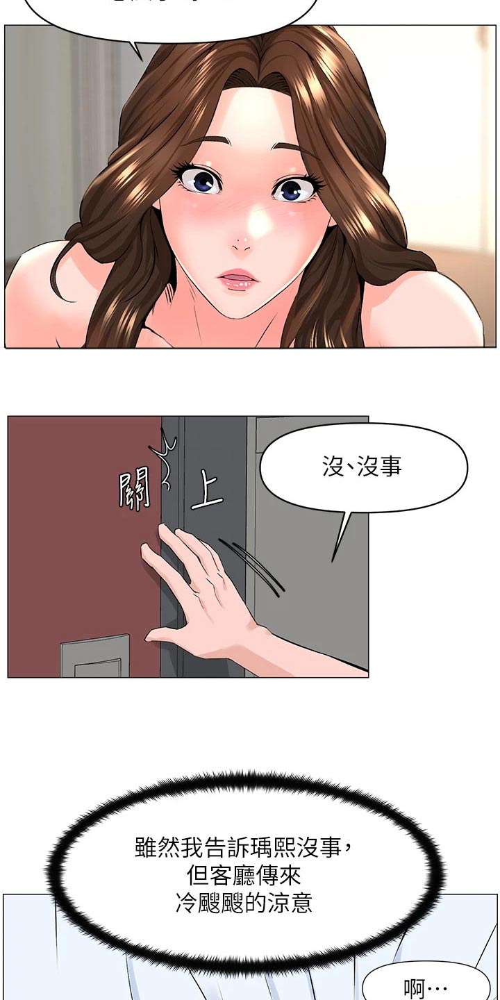 网易漫画,第89章：什么声音2图