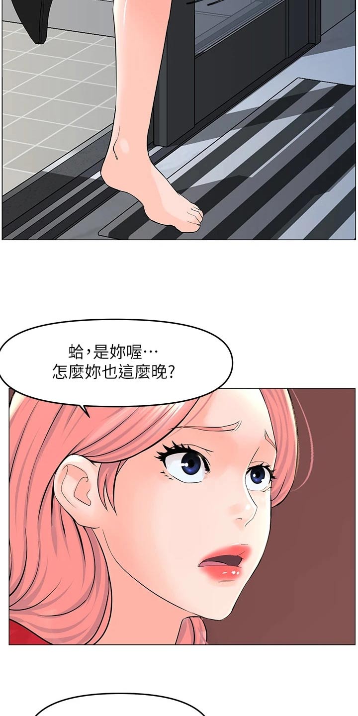 网名漫画,第82章：没回来2图