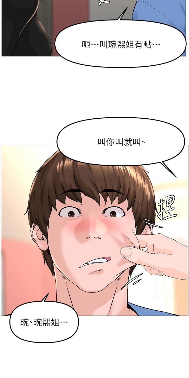 王红林漫画,第70章：走神2图