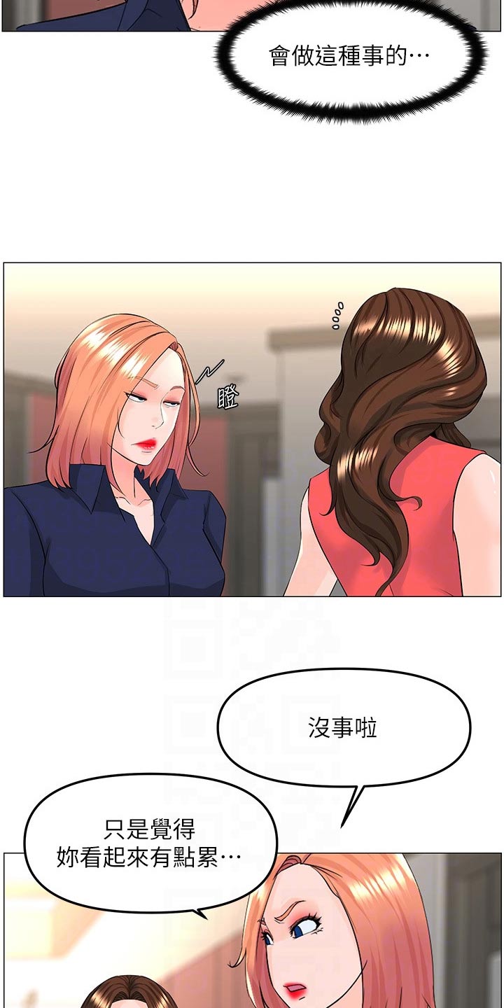 网红玲子reiko个人资料漫画,第88章：可能听错了2图