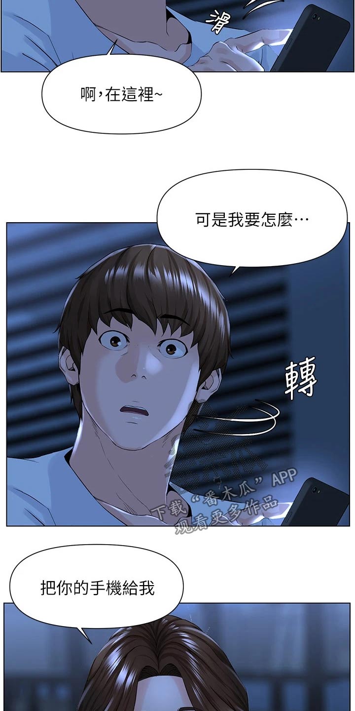 网红何钰欣自曝与猴哥现状漫画,第43章：自信十足1图