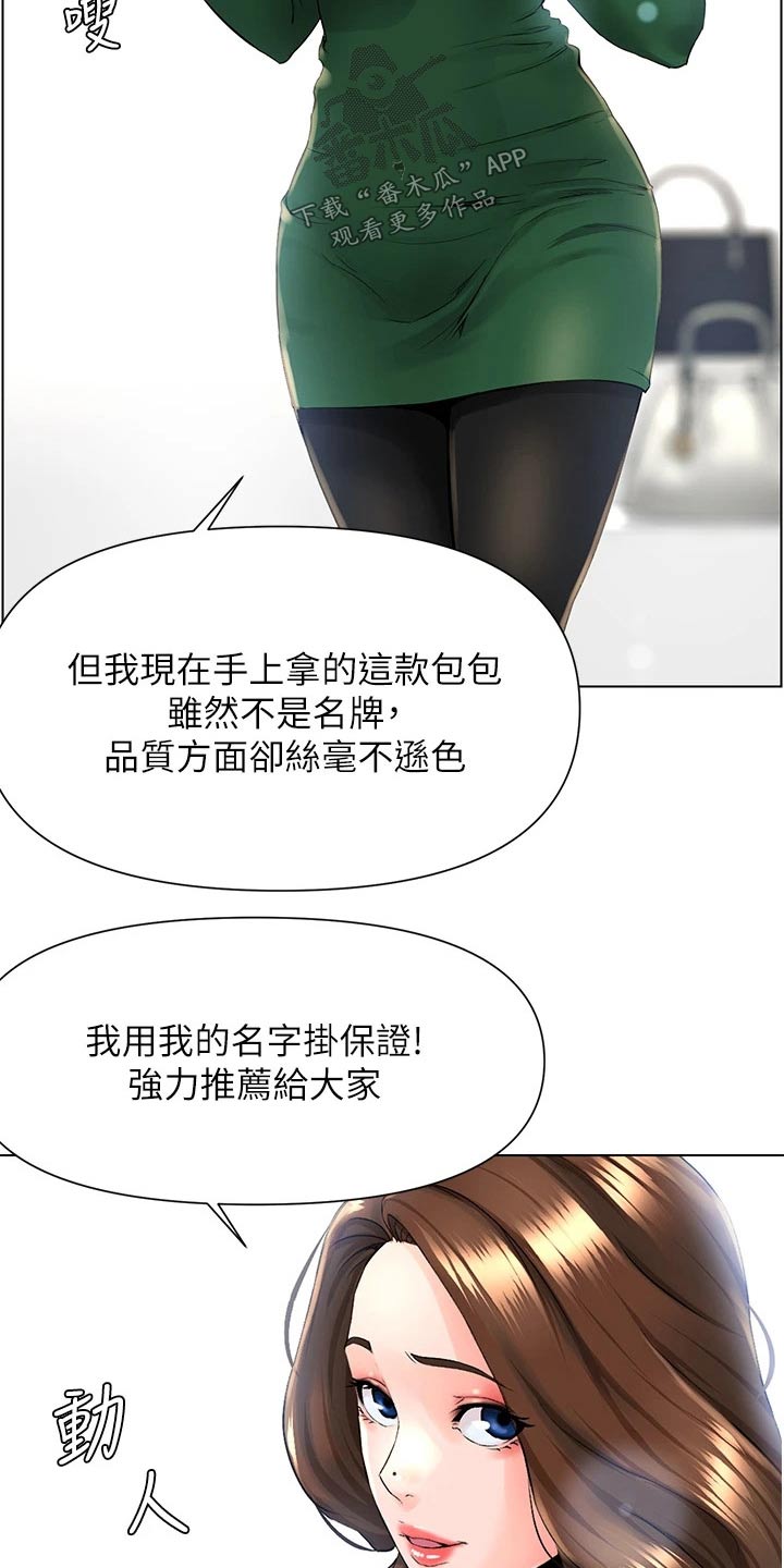 网红邻居漫画,第37章：碰到2图