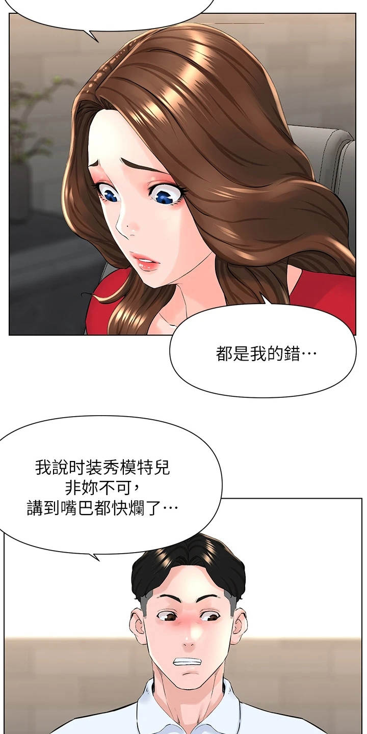 网红林静茹照片漫画,第14章：演出事故2图