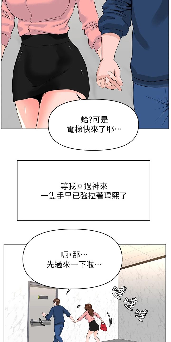 网红玲子reiko个人资料漫画,第55章：等明天1图