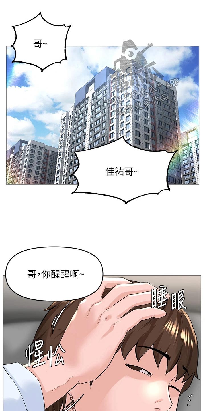 网红何钰欣自曝与猴哥现状漫画,第63章：来我家1图