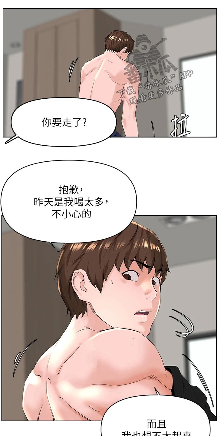 网红林熙漫画,第49章：犯错2图