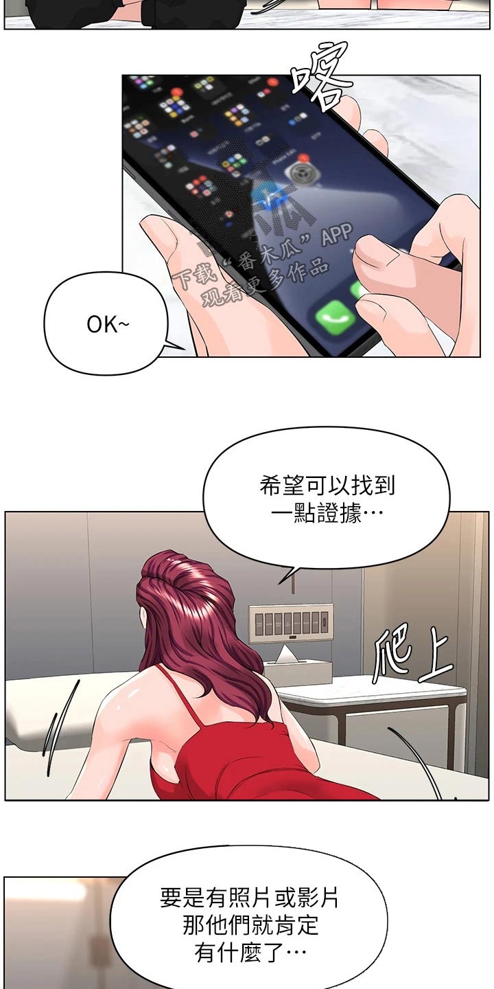 网红邻居告示原文漫画,第48章：套话1图