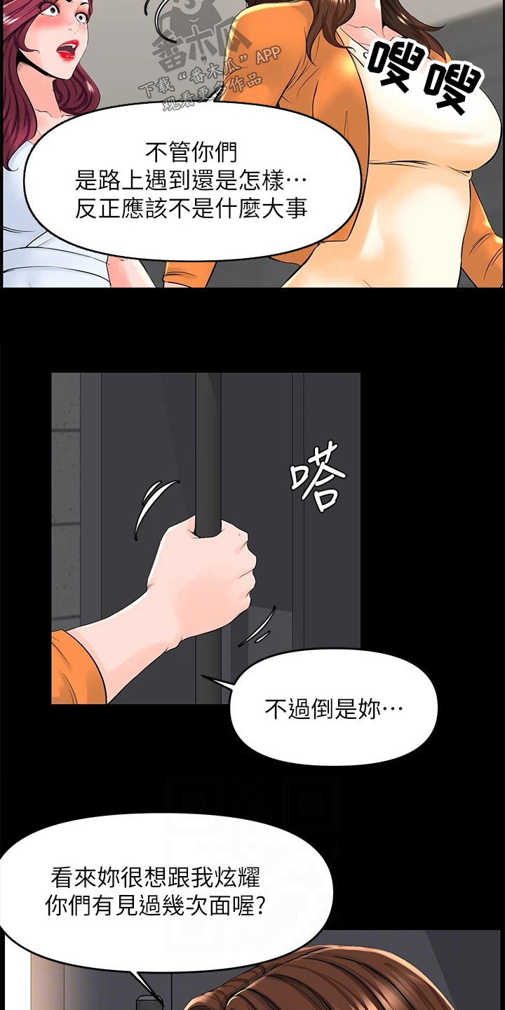 网红邻居在线阅读漫画,第57章：原因2图