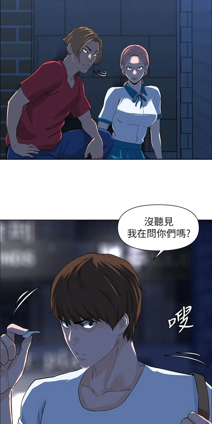 网红邻居漫画,第12章：英雄救美2图