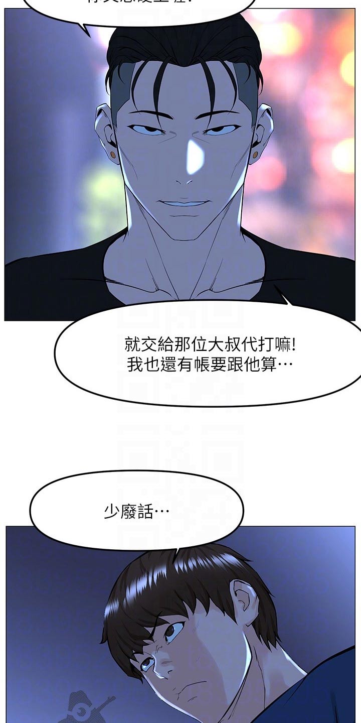 网红邻居视频漫画,第97章：大哥1图