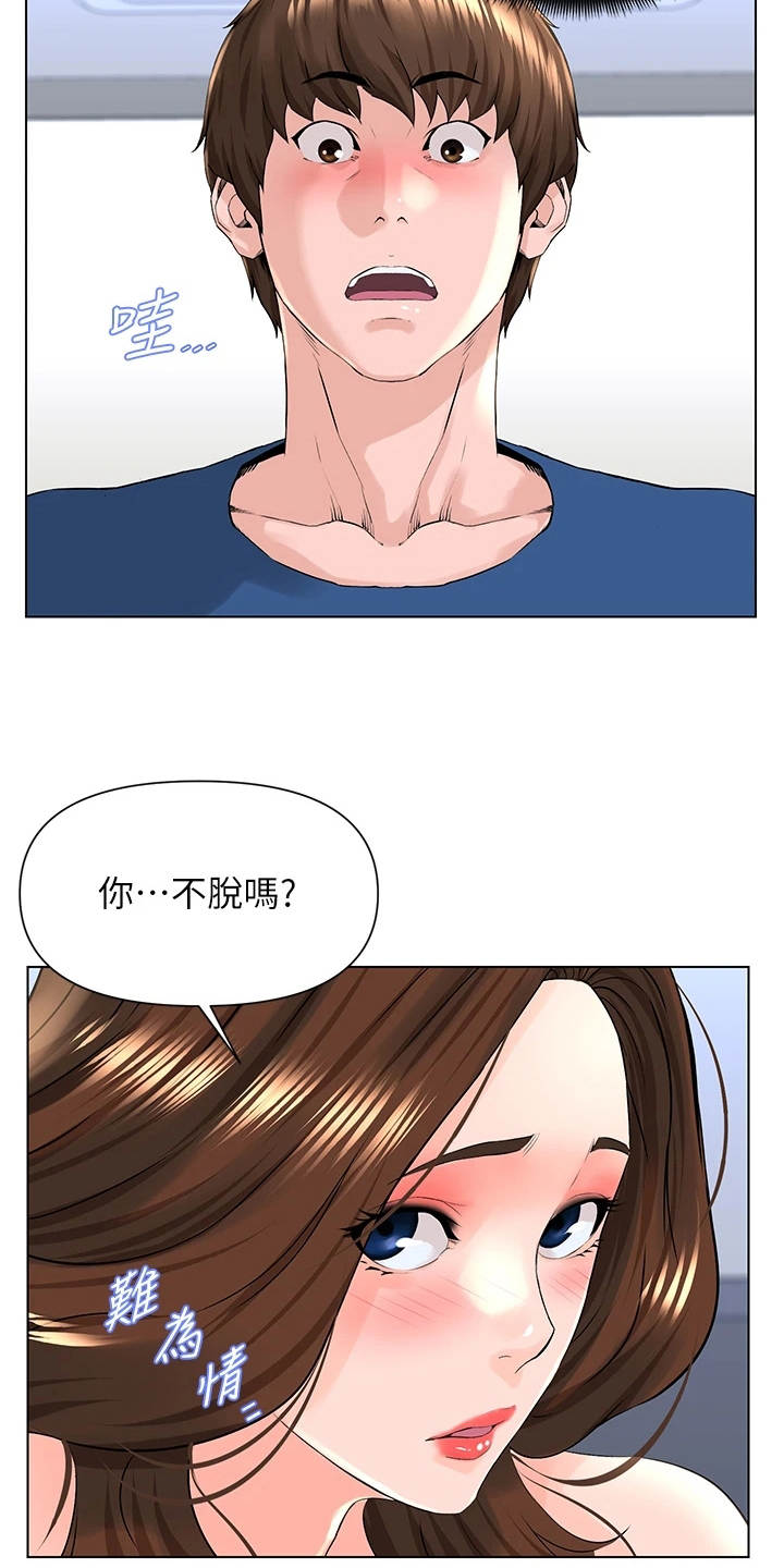 网红玲子reiko个人资料漫画,第20章：害羞2图