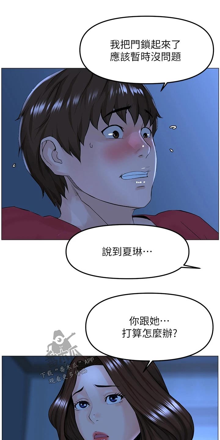 网红邻居视频漫画,第86章：重视1图