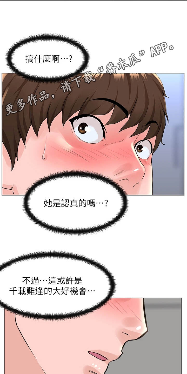 网名漫画,第18章：不是玩笑2图