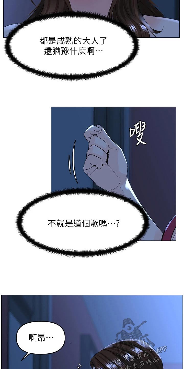 网约车漫画,第73章：失落1图