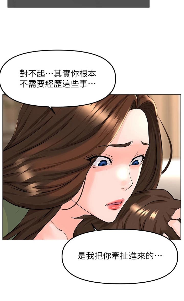 网红邻居告示原文漫画,第108章：阻止1图