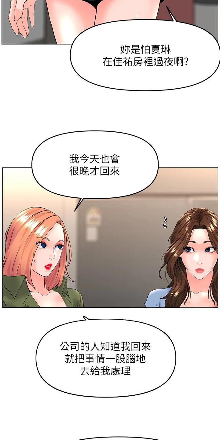 网红邻居生活漫画,第77章：烦心事2图