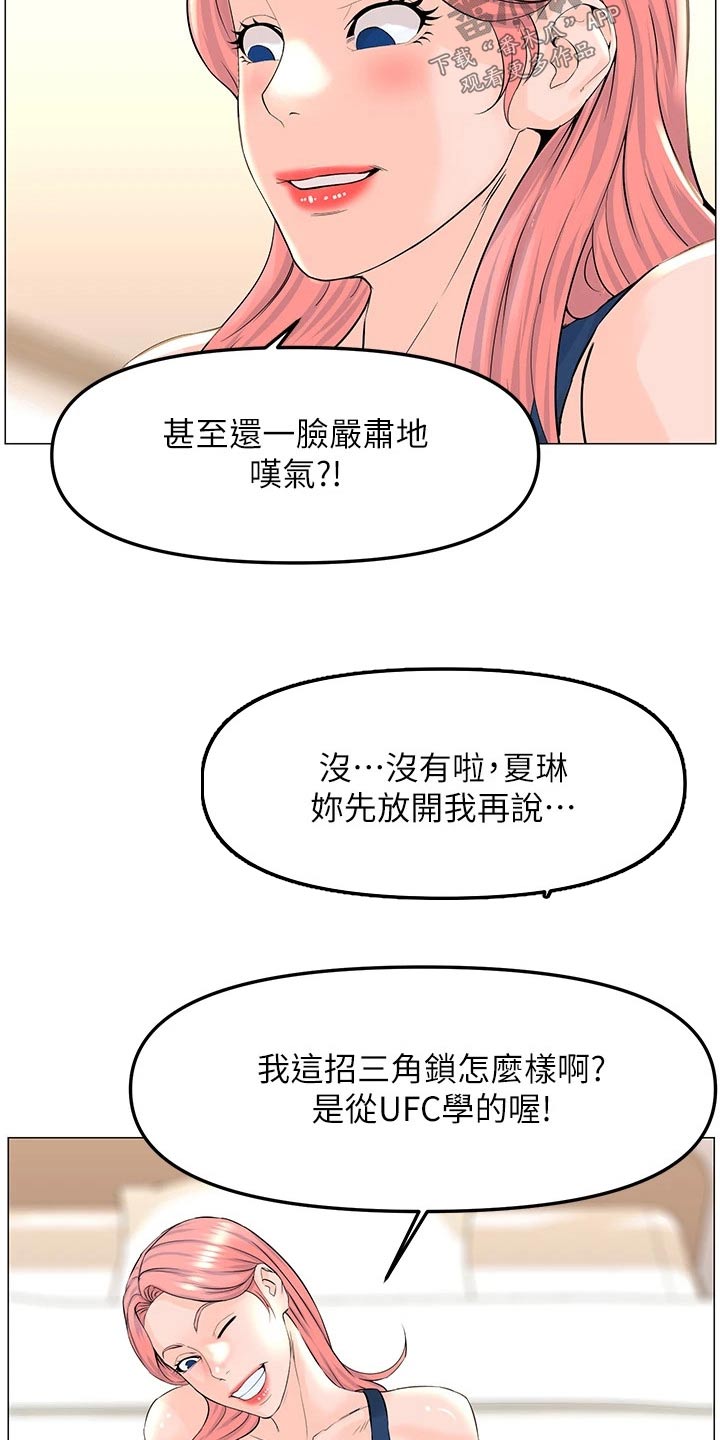 王虹霖漫画,第72章：打闹1图