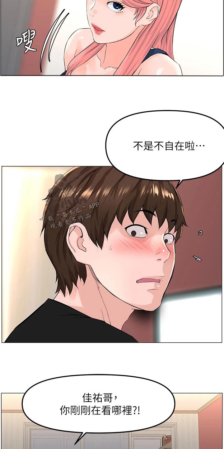 网红别墅设计图漫画,第71章：心情低落2图