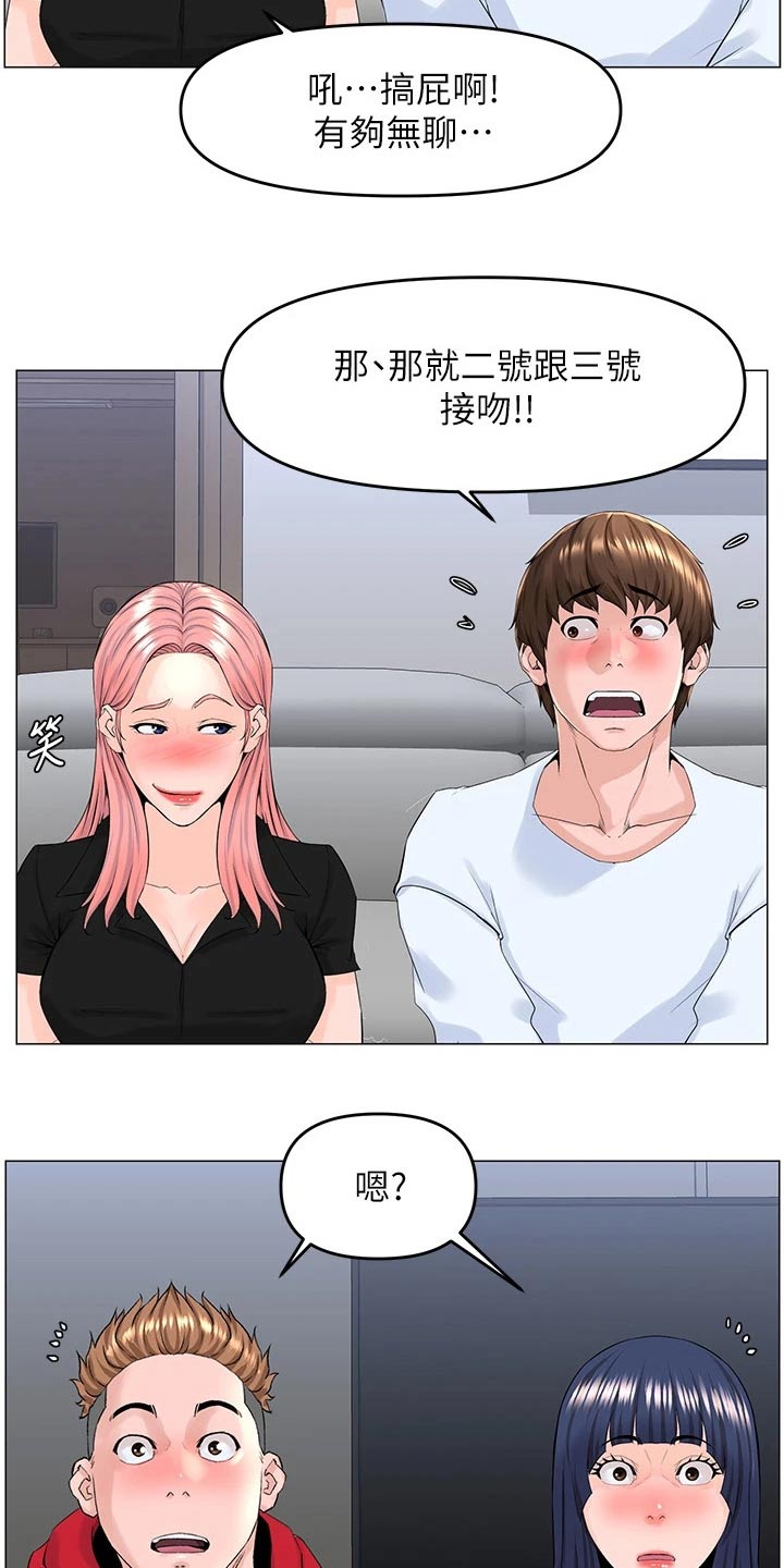 网易游戏漫画,第61章：游戏2图