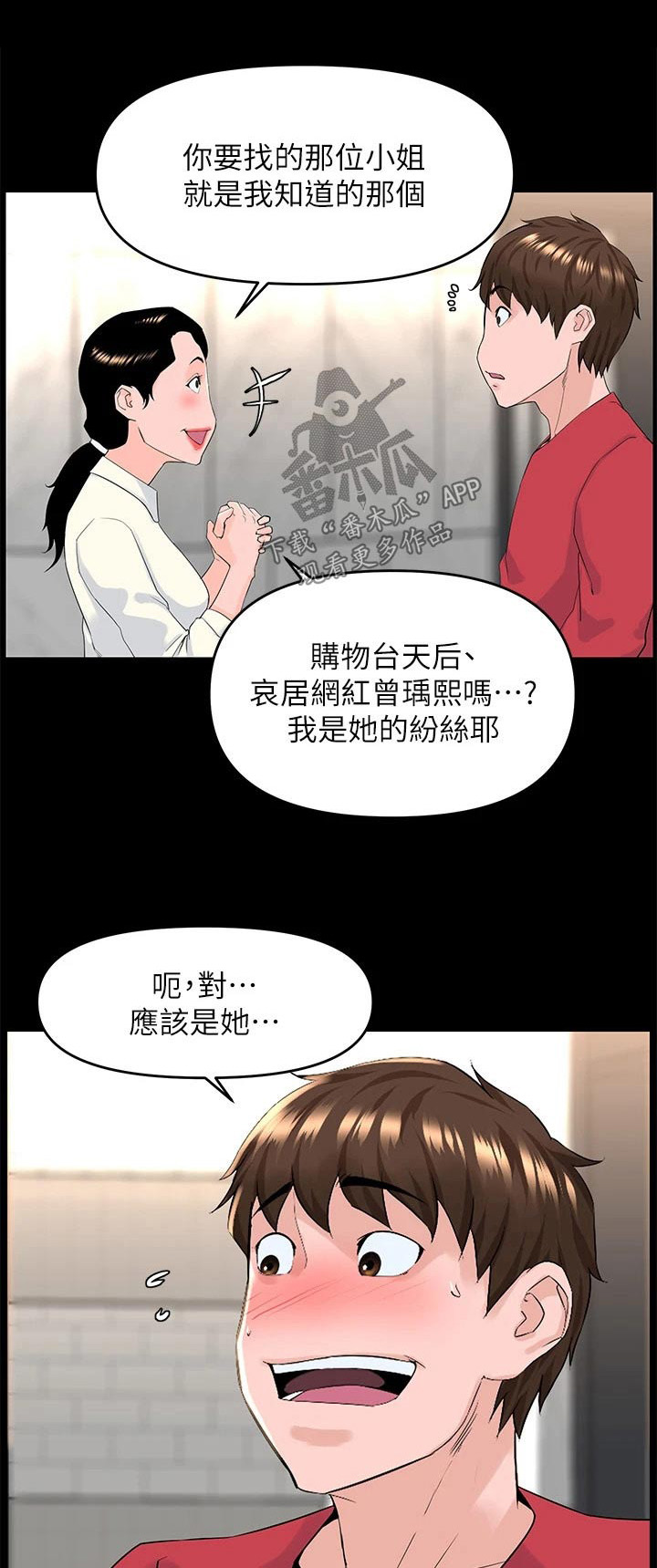 网红邻居生活漫画,第81章：是我1图