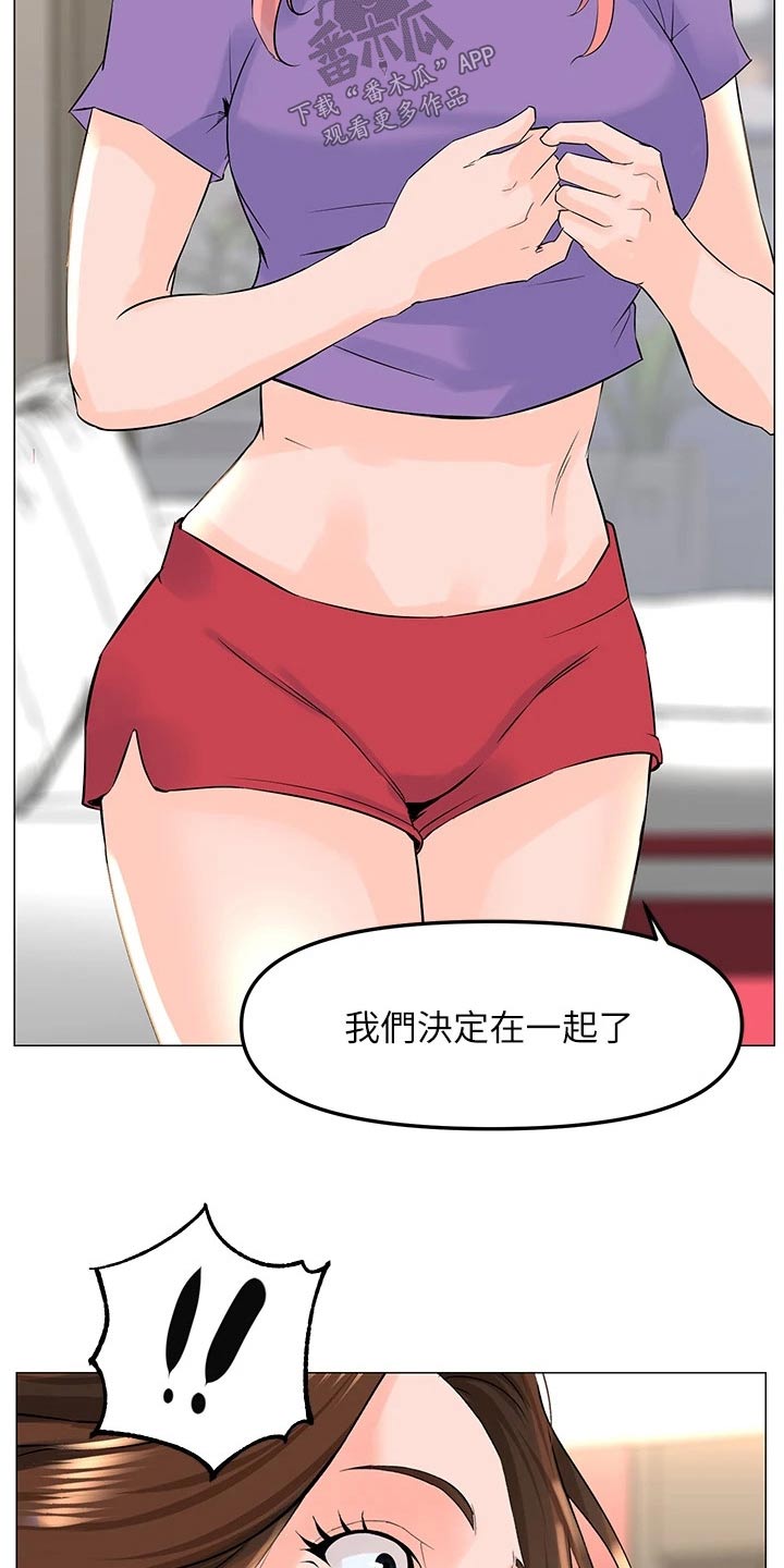 网红邻居免费阅读漫画,第99章：表白1图