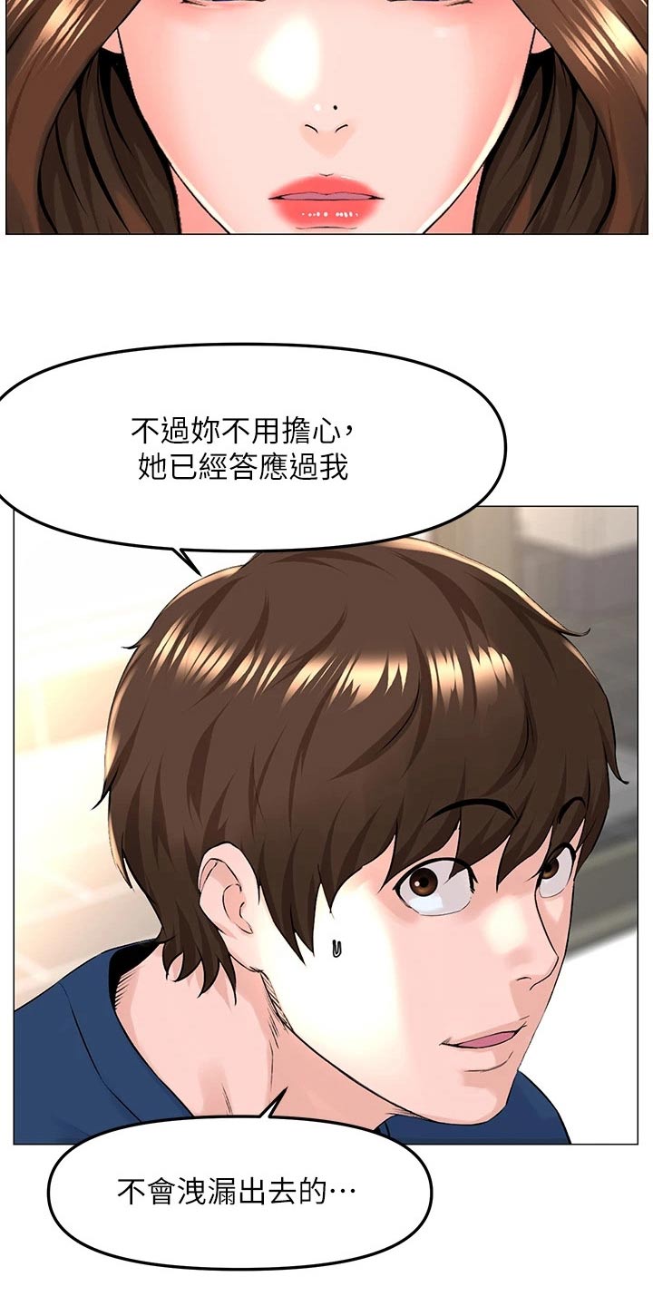 网红邻居告示原文漫画,第108章：阻止1图