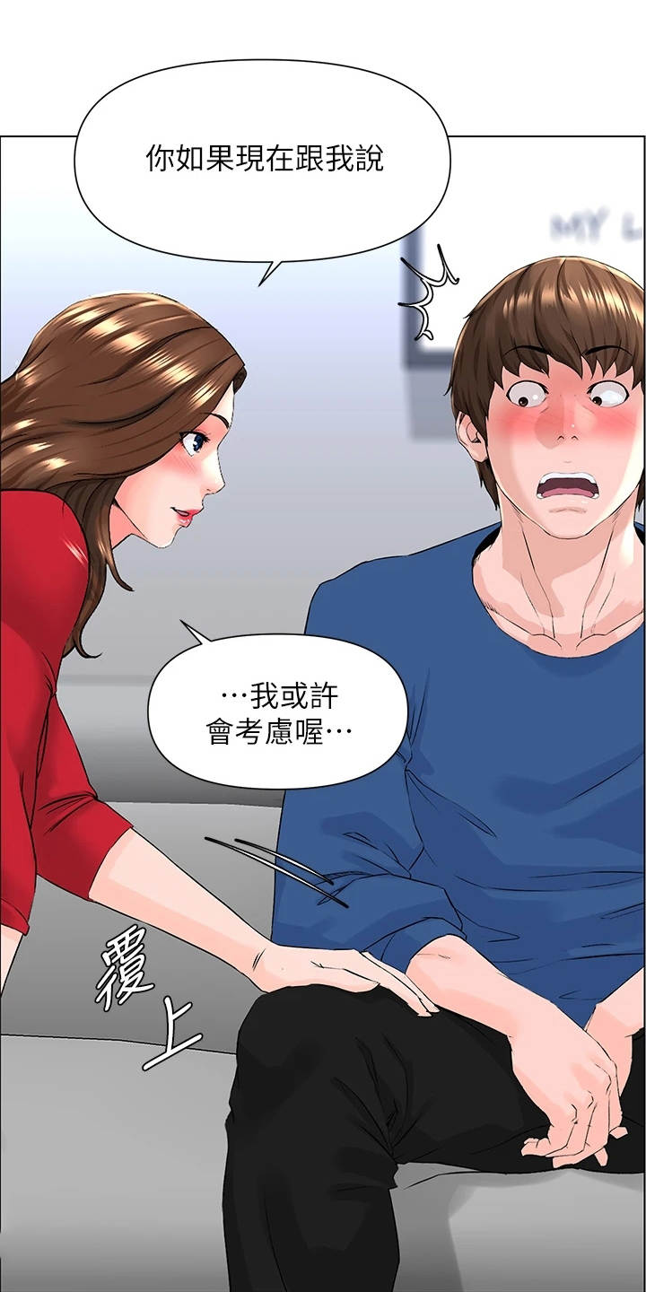 网名漫画,第18章：不是玩笑1图