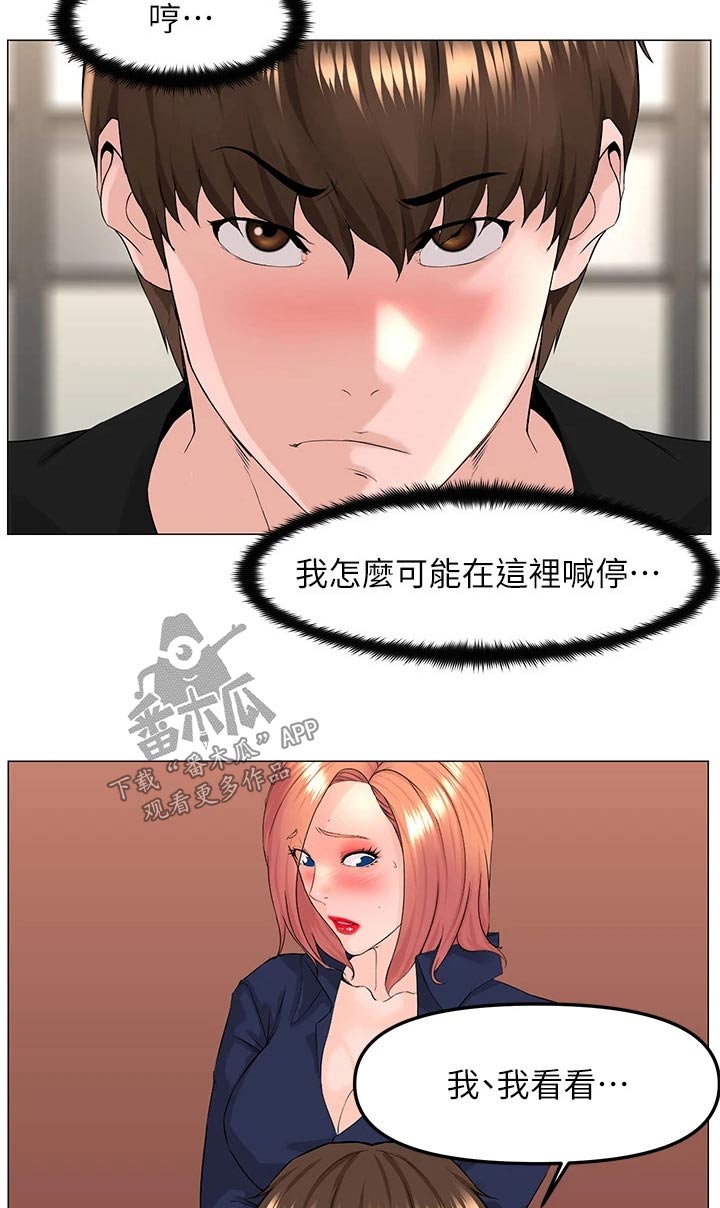 网红邻居视频漫画,第92章：还不表白1图