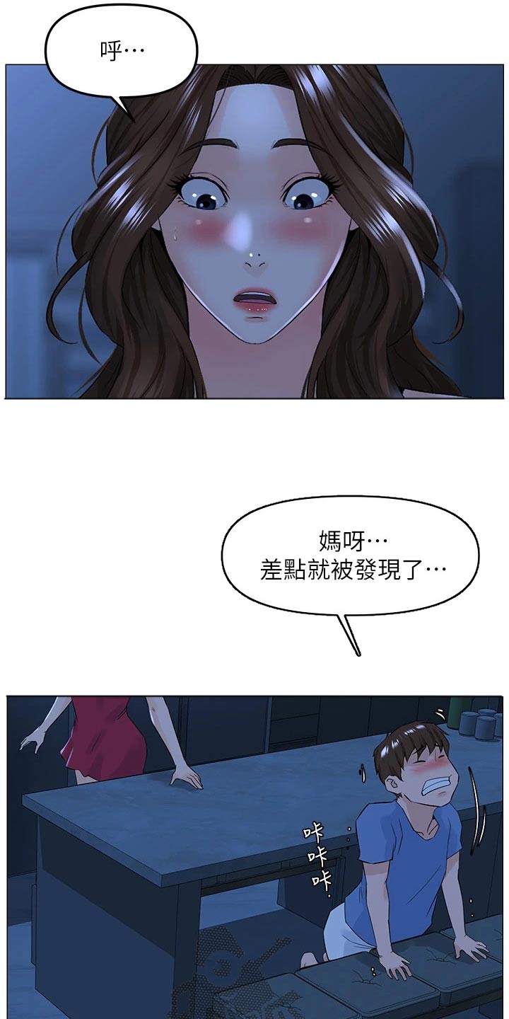 网红零食图片漫画,第69章：差一点1图