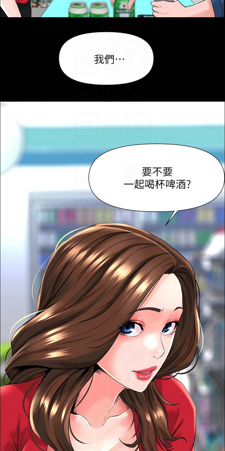 网红邻居漫画,第17章：借酒消愁2图