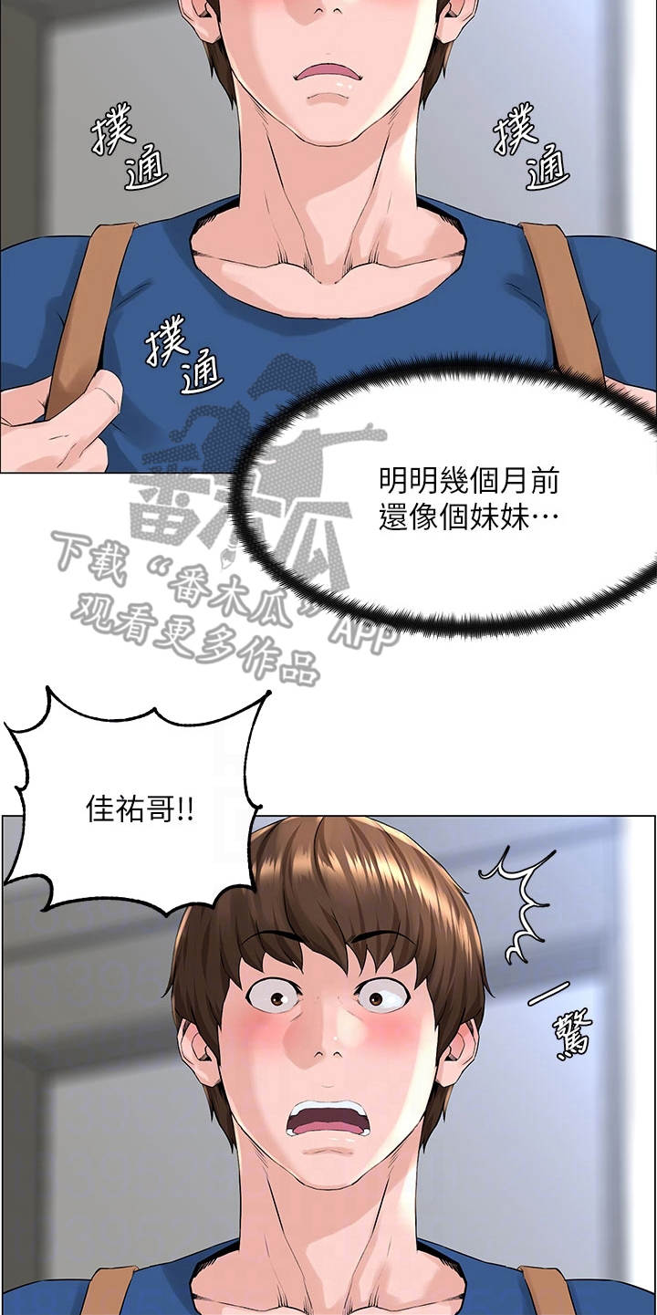 网红邻居免费阅读漫画,第11章：变熟的契机1图