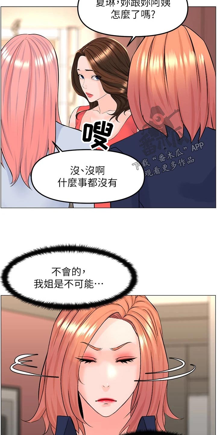 网红玲子reiko个人资料漫画,第88章：可能听错了1图